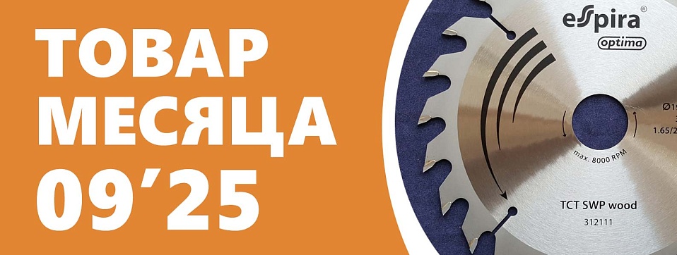 Товар месяца