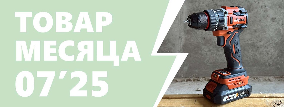 Товар месяца